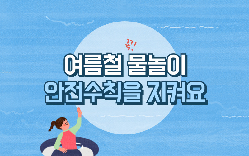 인천광역시 남동구 물놀이장13