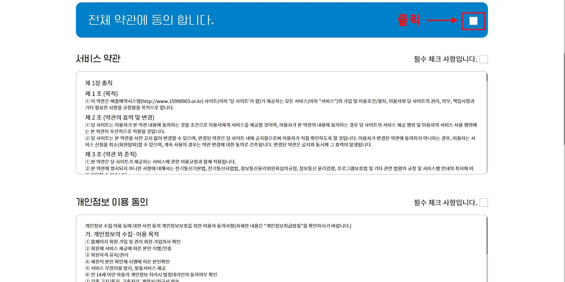 2-전체-약관-동의