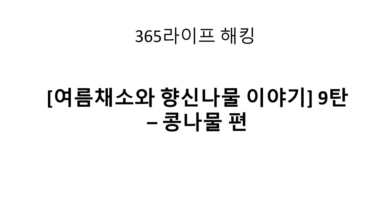 콩나물요리 5가지 &ndash; 냉국, 밥, 불고기까지 활용팁 모음
