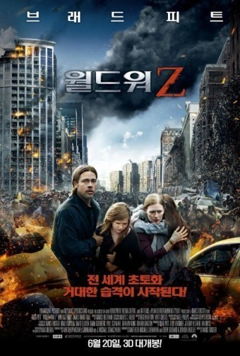 영화 월드워Z 포스터 사진