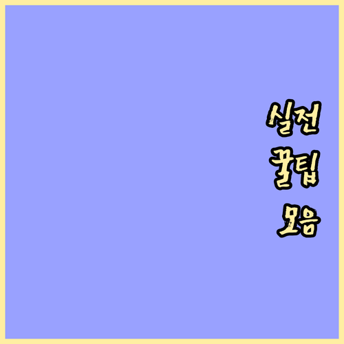 흥인동 쓰레기, 똑똑하게 분리하고 깨..