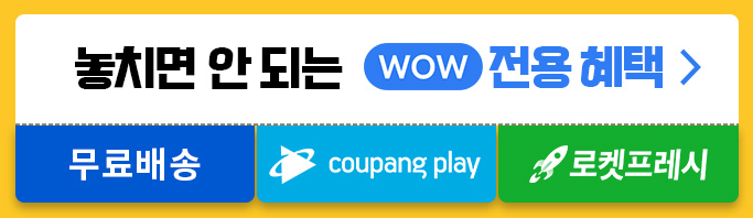 쿠팡 와우회원(멤버십)이란?