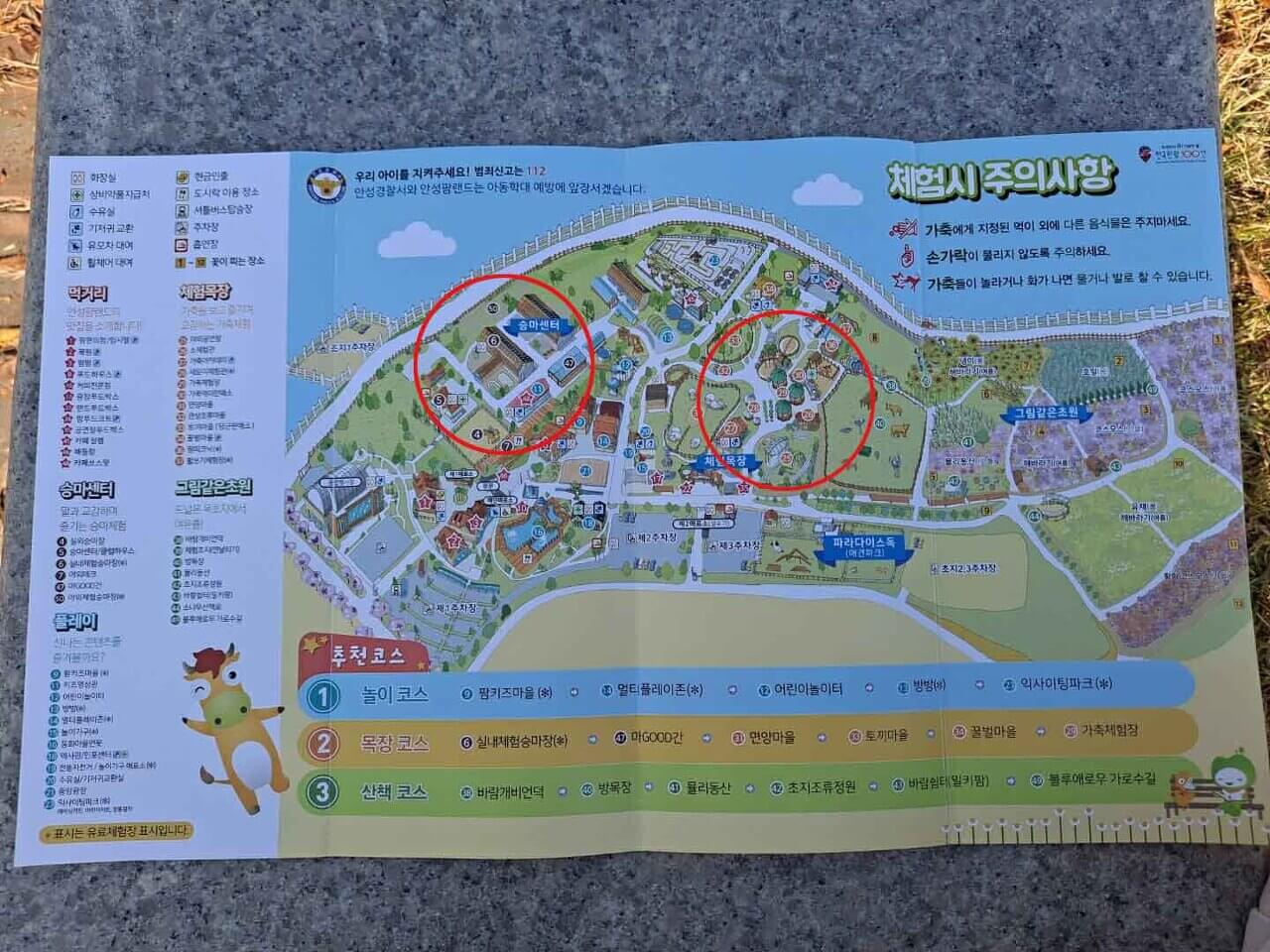 안성 팜랜드 코스