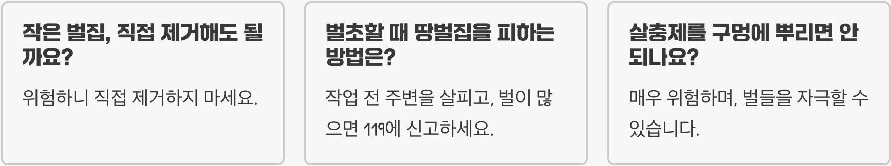 땅벌집 예방법, 벌들이 우리 땅에 집 짓지 못하게 하는 꿀팁