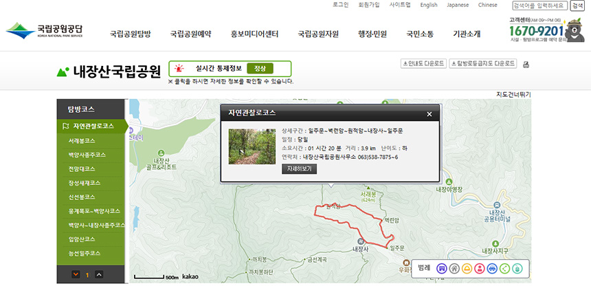 내장산-등산-코스-상세-정보