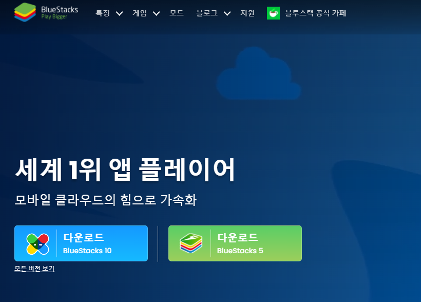 블루스택