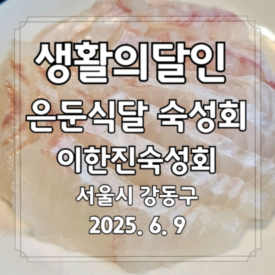 생활의 달인 986회 은둔식달 숙성회