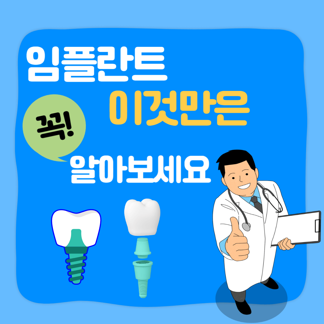 임플란트 시술과정