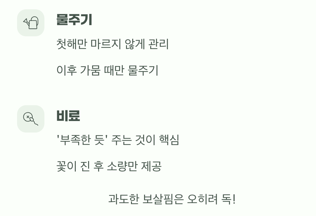 야생마 길들이기 (물주기와 비료)