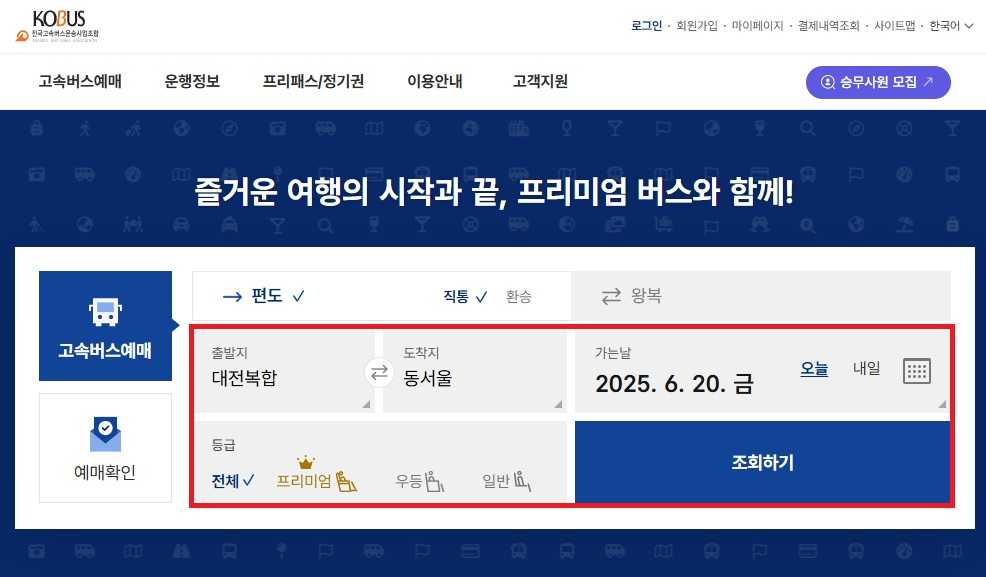대전 고속버스터미널 시간표