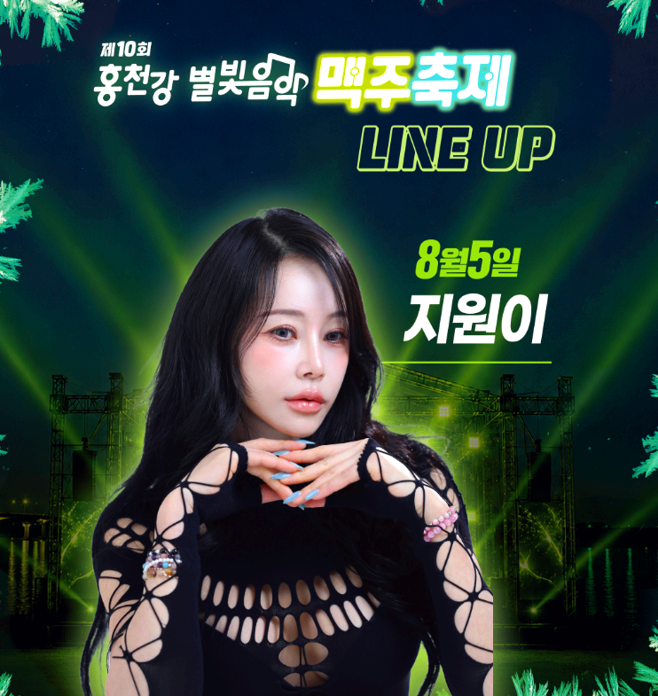 홍천강 별빛음악 맥주축제