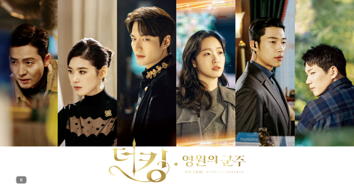 더킹 영원의 군주 포스터