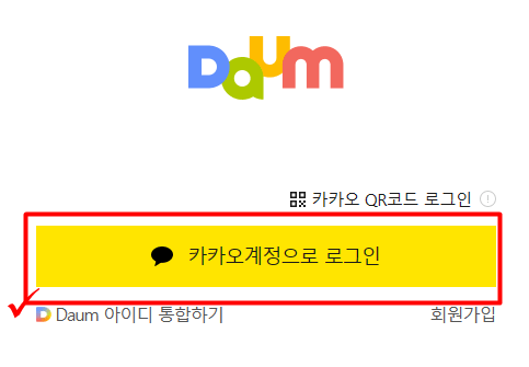 다음 한메일 로그인