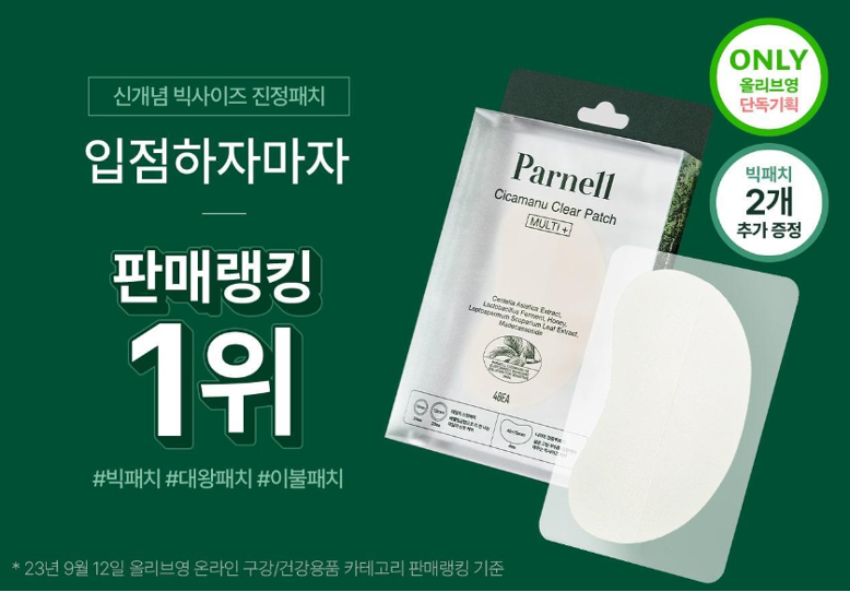 파넬 시카마누 클리어 패치 멀티 (스팟+빅패치)