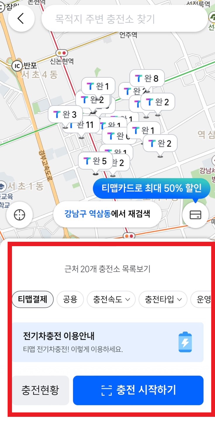 전기차 충전소 찾기