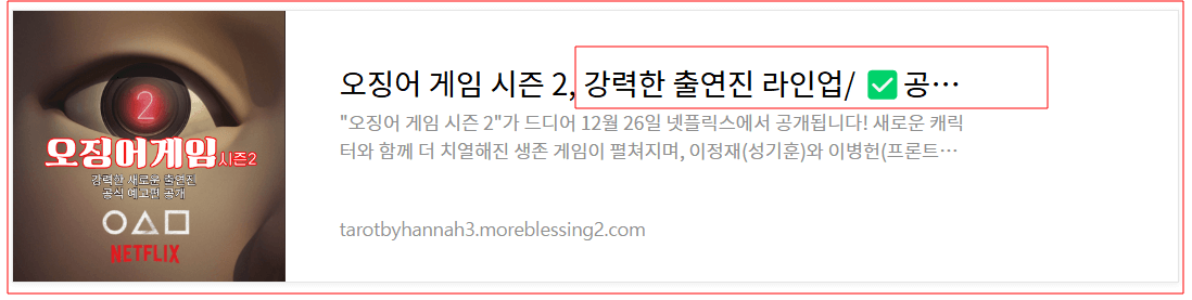 임시완 오징어게임 시즌2