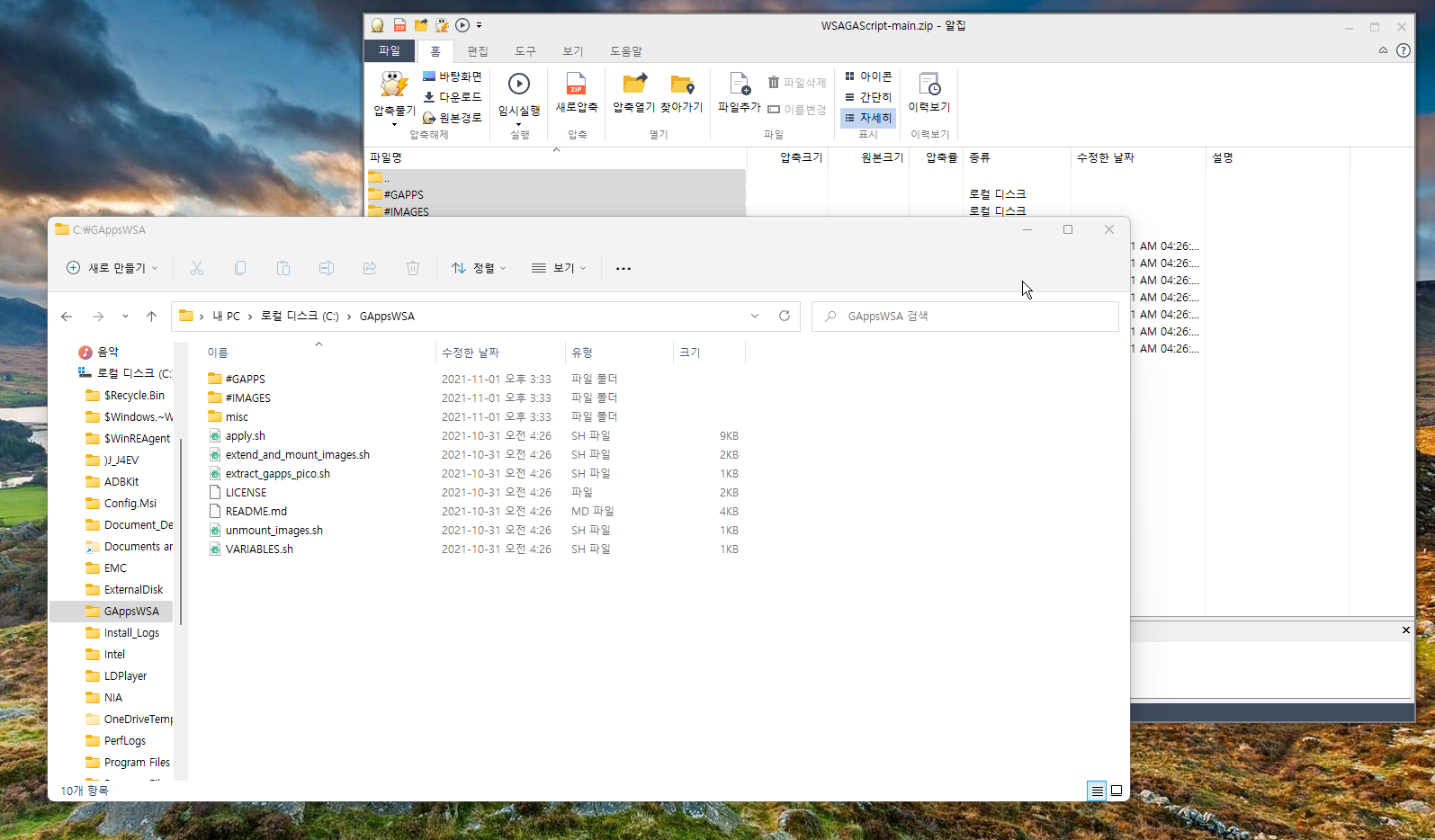 윈도우11 에서 안드로이드 앱 바로 실행 하는 방법 캡처12