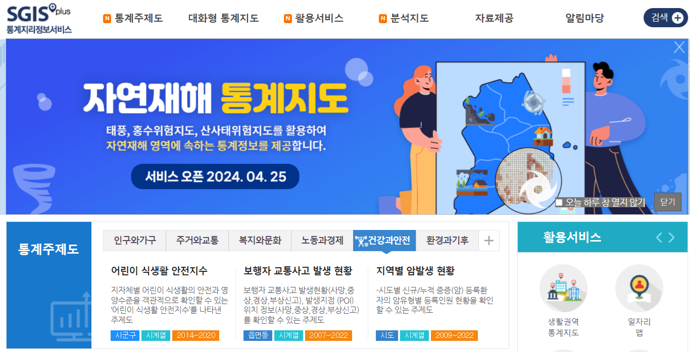통계지리정보서비스