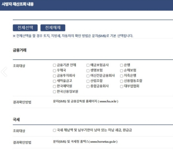 안심상속서비스 절차2