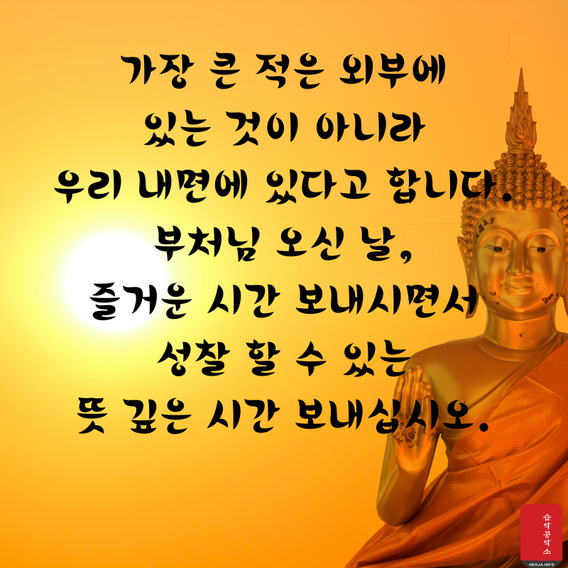 부처님 오신 날 인사말 문구 이미지 모음집