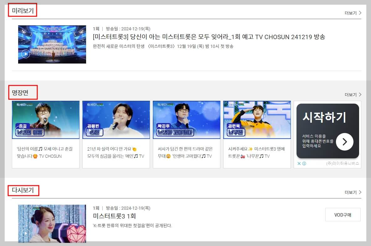 티비조선 다시보기