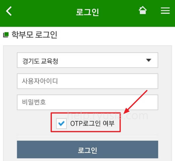 나이스플러스 학부모 회원 가입, 모바일 기기 등록 방법