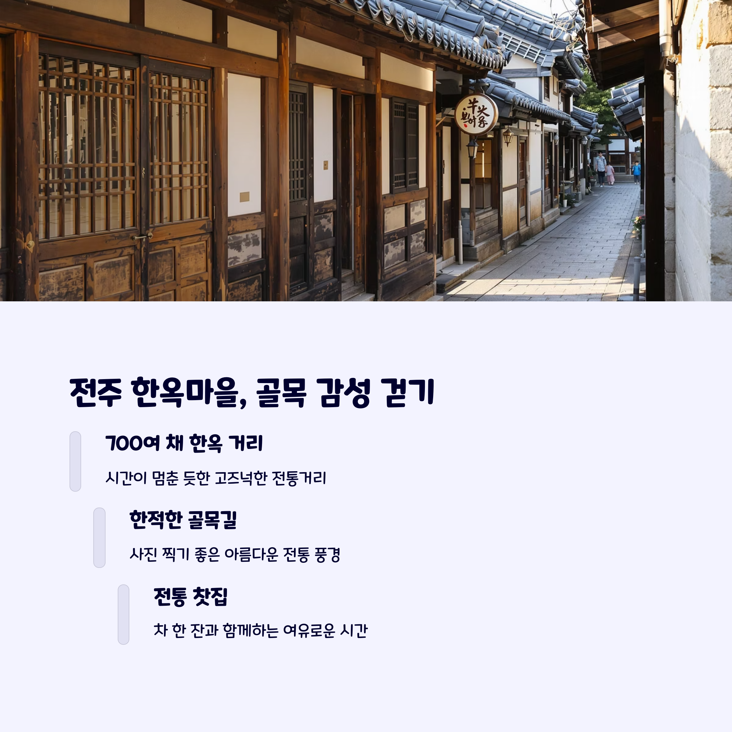 전주한옥마을