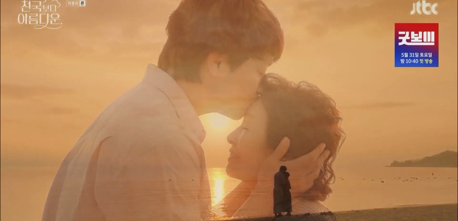 천국보다 아름다운 결말