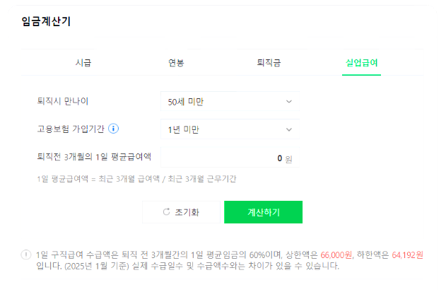 실업급여계산