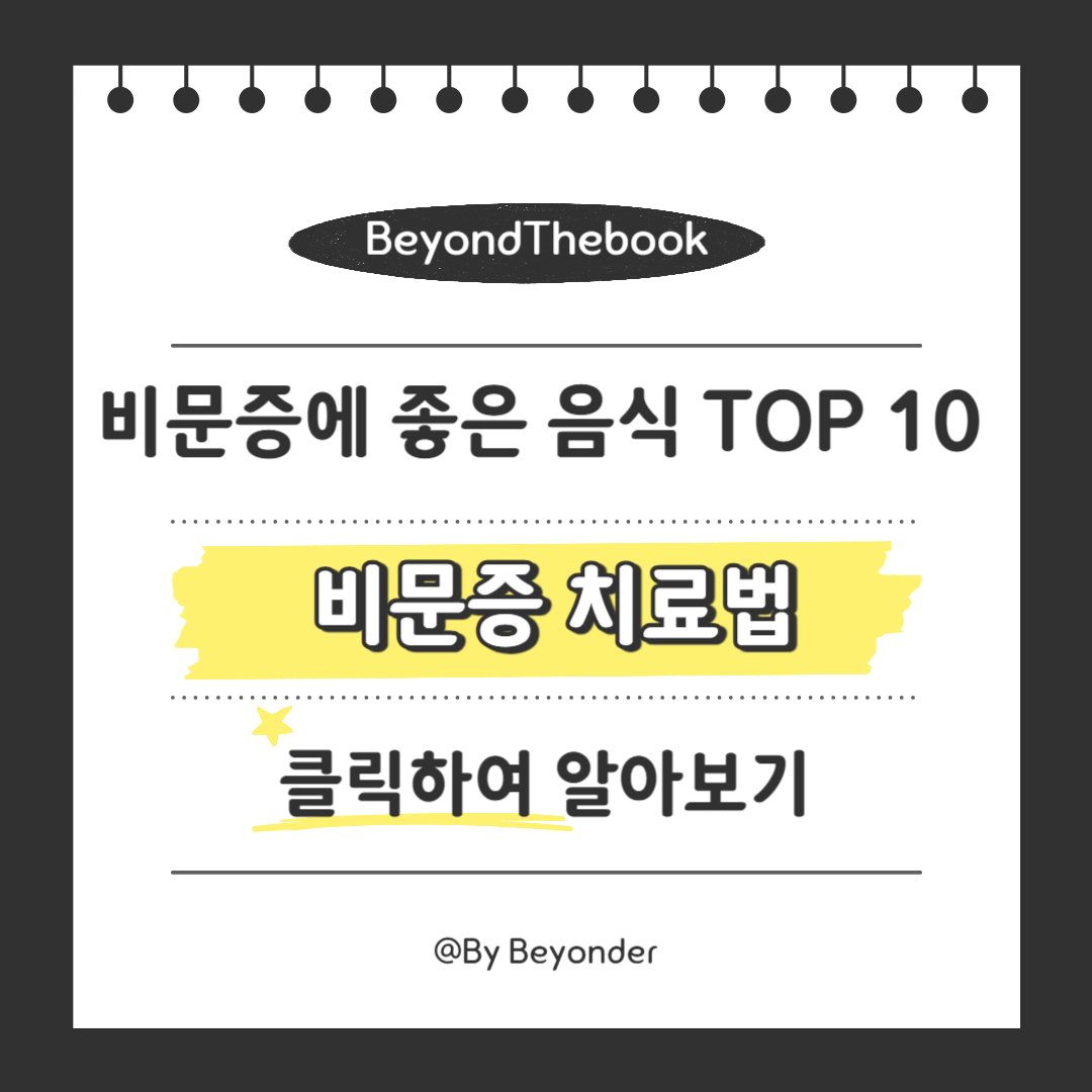 비문증 치료법