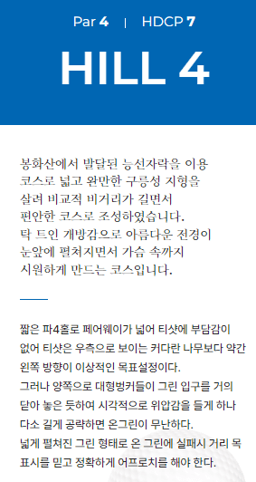 파가니카 컨트리클럽 힐코스 4