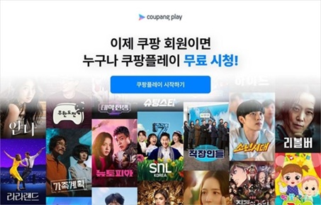 쿠팡 회원이라면 쿠팡 플레이가 무료!