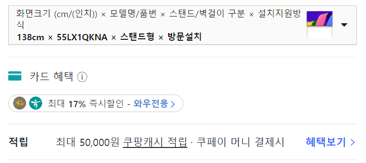 LG오브제TV- 55LX1QKNA-할인-쿠팡캐시적립