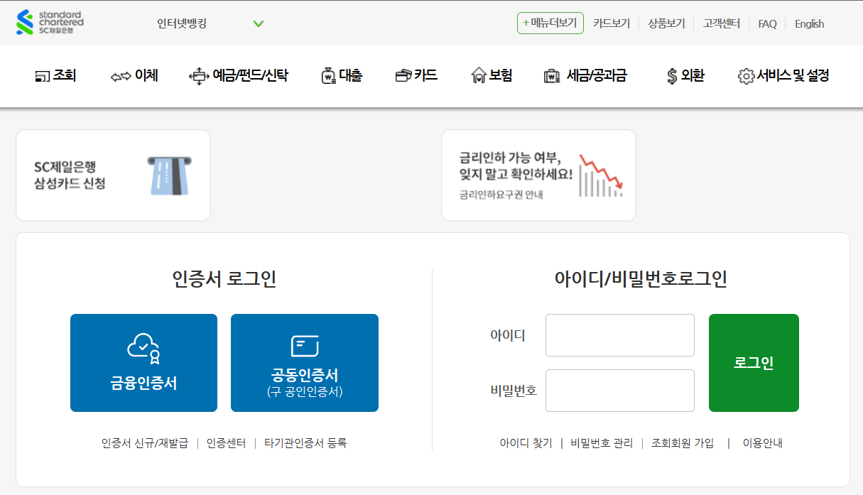 SC제일은행 인터넷뱅킹 바로가기