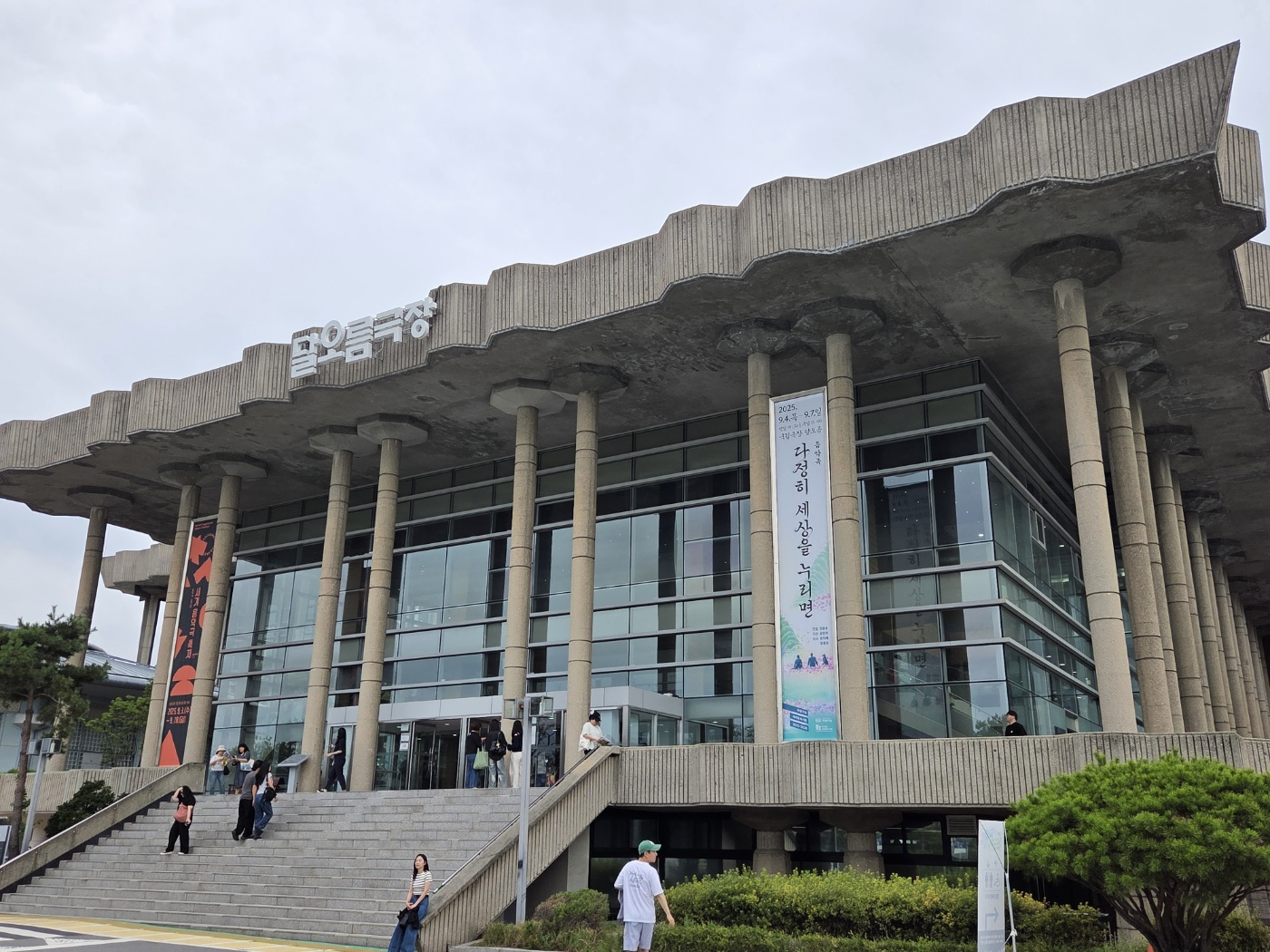 국립극장 달오름