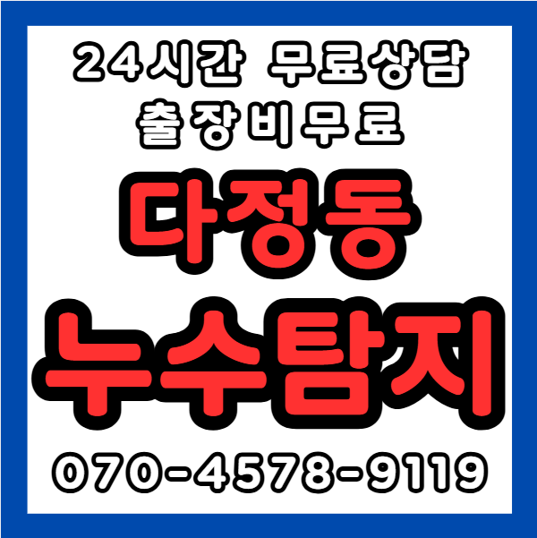 세종시 다정동누수1