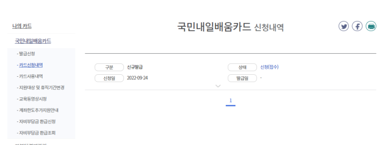 국민내일배움카드 신청 완료 화면