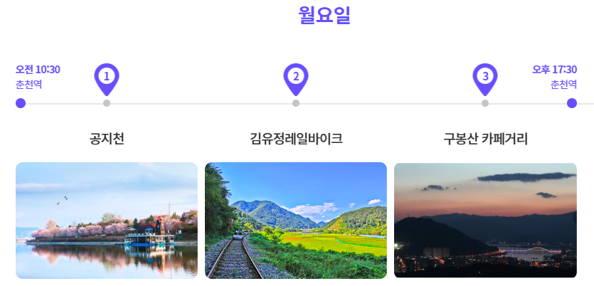 월요일 코스
