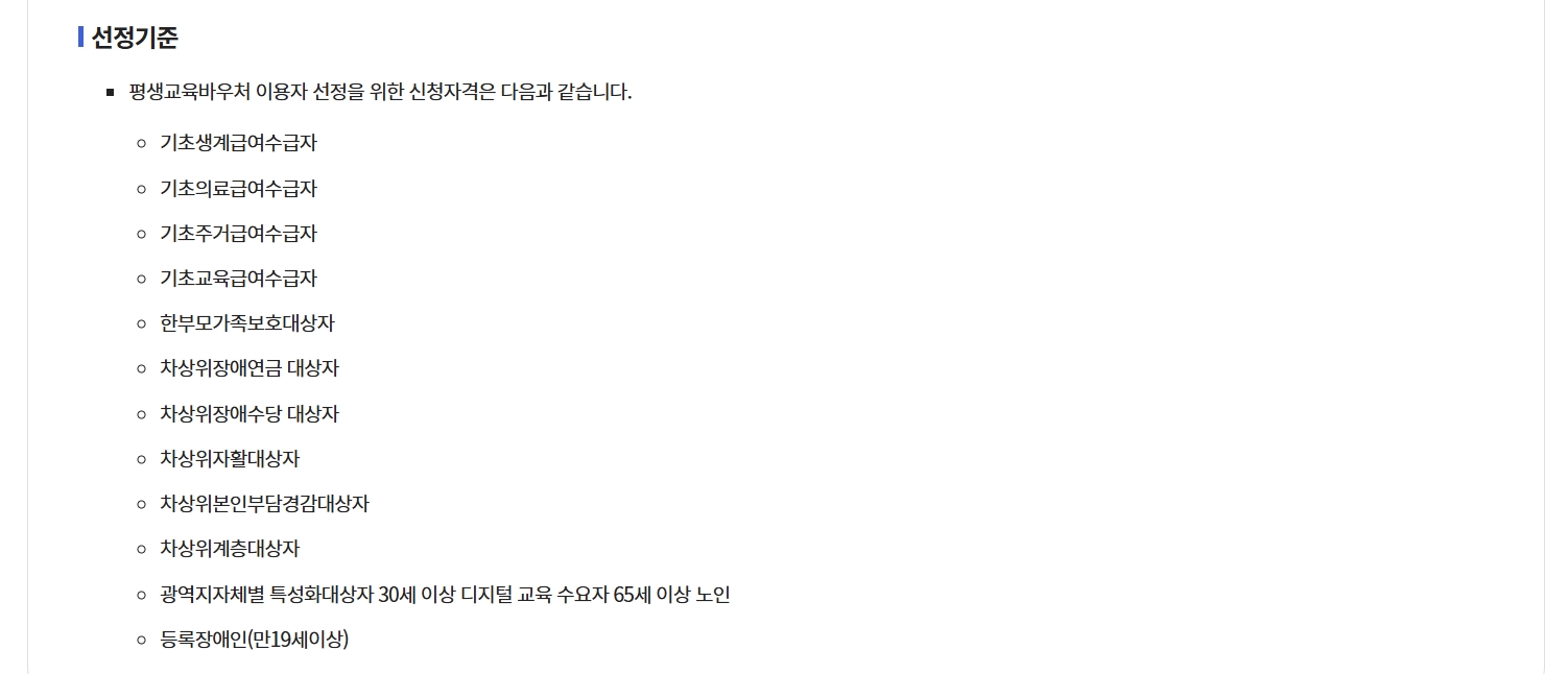 평생교육바우처지원