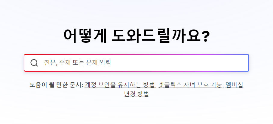 넷플릭스 시청기록 삭제하는 방법(모바일, PC)