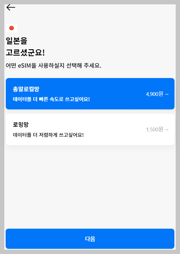 일본 esim 구매