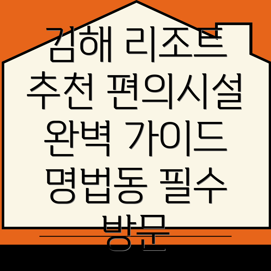 김해 리조트