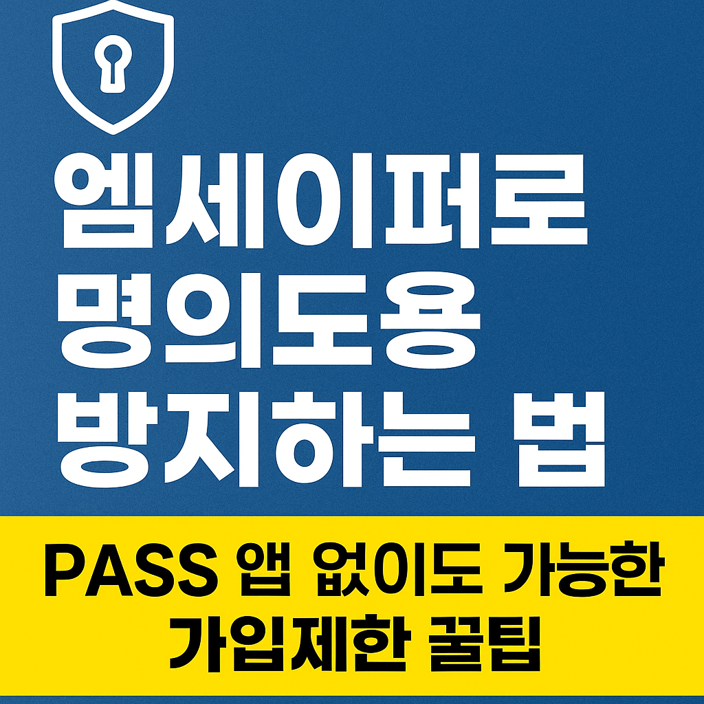 엠세이퍼