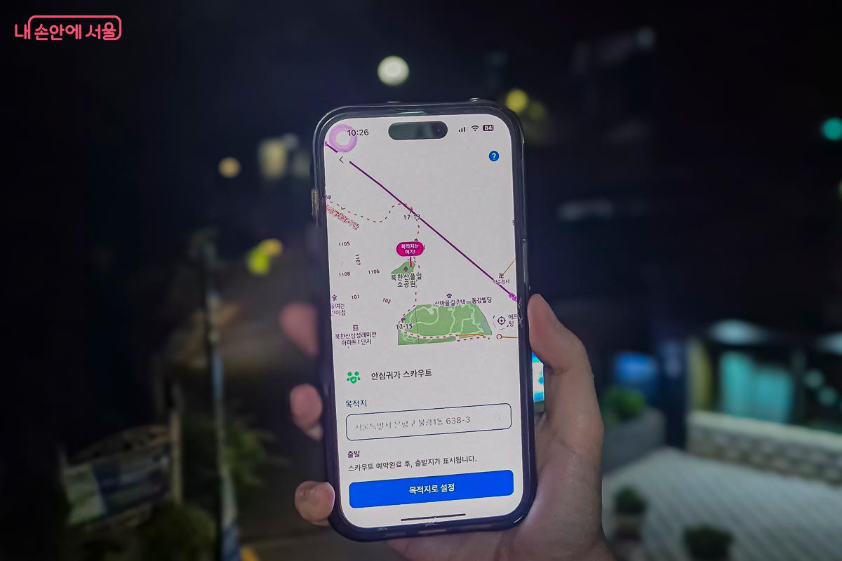 서울 안심이 앱 사용 예시