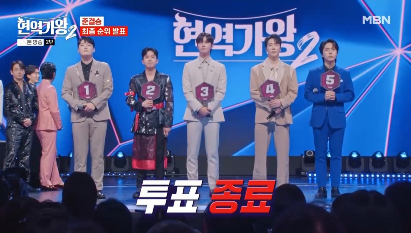 현역가왕2 준결승 최종 순위