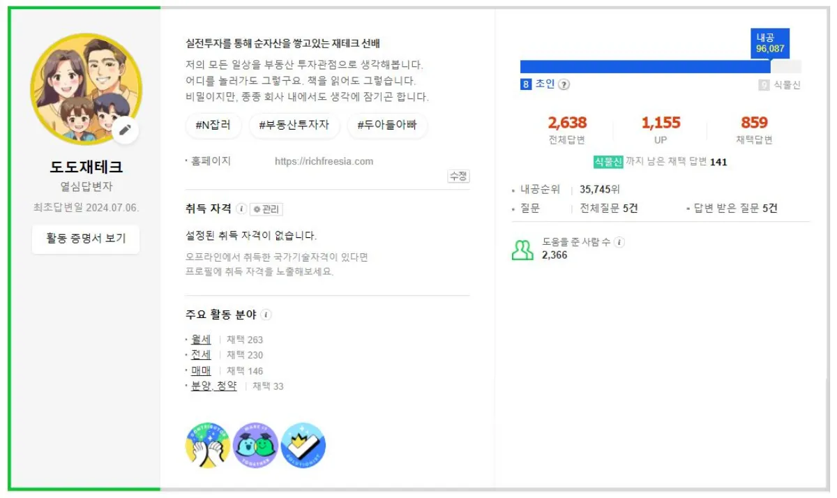 도도재테크-네이버-지식인-활동-내역