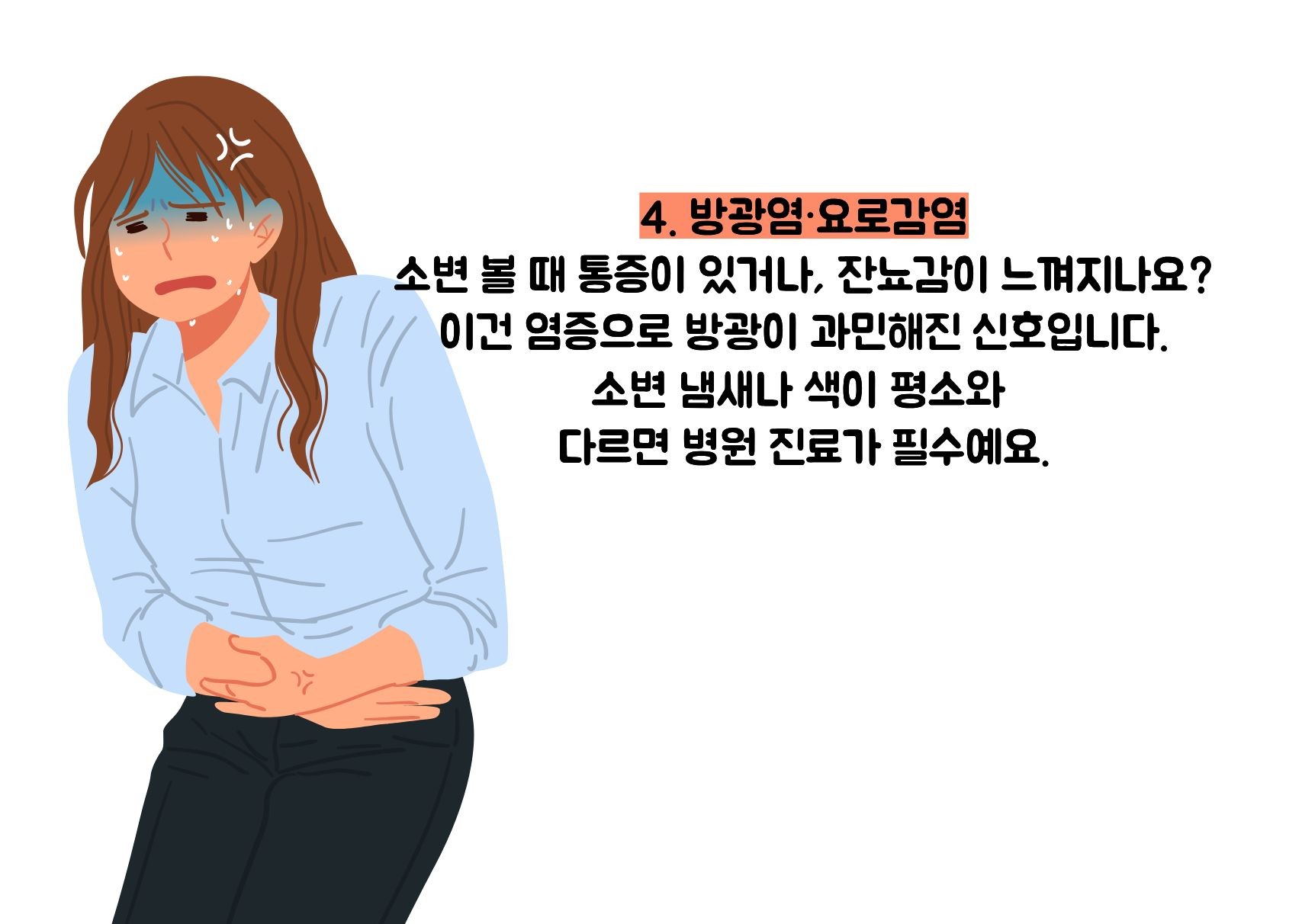 화장실 자주가는 이유&amp;#44; 병