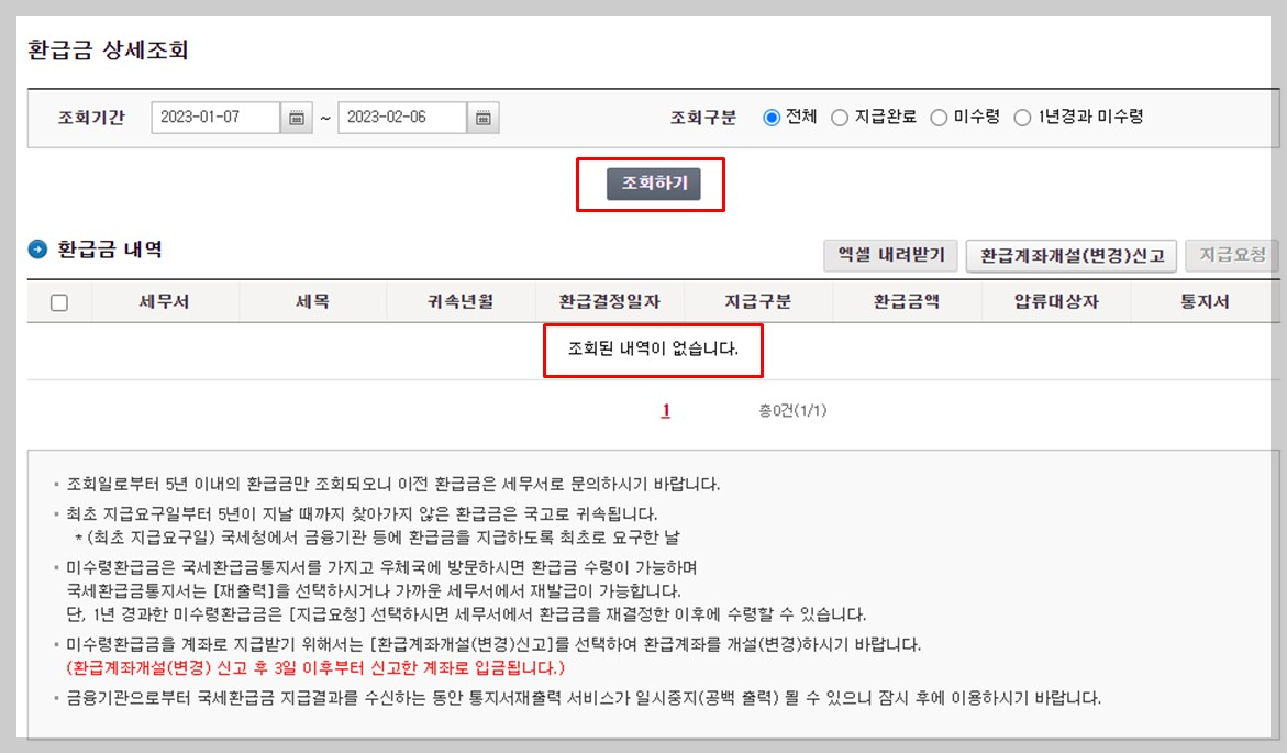 환급금 상세조회