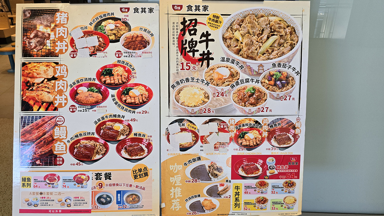 상하이 푸동공항 맛집 스키야 메뉴