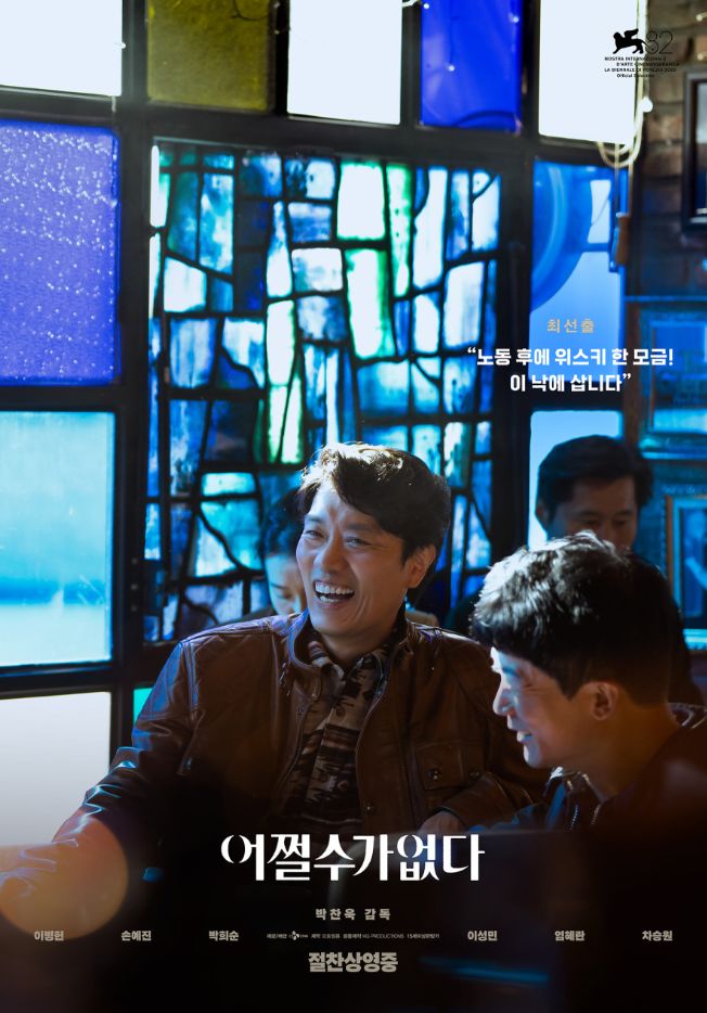 어쩔수가없다 리뷰